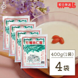 【6/1限定！ポイント5倍 最大2000円OFF】 七福杏仁霜 400g 4袋 丸松物産 アーモンドパウダー 業務用 杏仁豆腐 杏仁プリン 杏仁の素 アンニンソウ 杏仁 粉 杏仁パウダー 調整品 杏仁 の素 杏仁の素 製菓材料 アーモンド 送料無料 父の日 早割