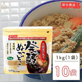 【レビュー投稿で500円OFFクーポン】 みたけ 発酵ぬかどこ 1kg 10個 ぬか床 ぬかどこ 糠床 ぬか ぬか漬け 冷蔵庫 発酵 乳酸菌 捨て漬け不要 初心者 簡単 朝ごはん ぬか みたけ食品 ランキング お歳暮2025 ポイント消化