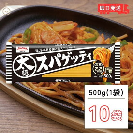 昭和産業 太麺 スパゲッティ 2.2mm 500g 10袋 SHOWA 昭和 ショーワ 太麺スパゲッティ 太麺スパゲティ 太麺パスタ スパゲッティ スパゲティ パスタ 乾麺 麺 業務用 大容量 家庭用