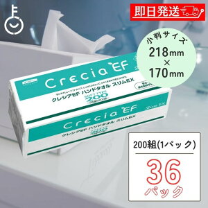 【マラソン限定!最大2000円OFF】 ペーパータオル 業務用 クレシアEF ハンドタオル ソフト200 スリムEX 小判 400枚 (200組) × 36袋 キッチンペーパー 使い捨て 手拭きタオル 厚手 パルプ バージンパ