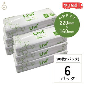 【マラソン限定！最大2000円OFF】 リビィ ペーパータオル 業務用 ミニ グリーンラベル 200枚 x 6袋 小判 ハンドタオル 大容量 ホテル 旅館 使い捨て 手拭き ペーパー キッチンペーパー 洗面所 トイレ キッチン 調理 送料無料 即納 最強配送 ランキング 福袋