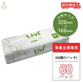 【マラソン限定！最大2000円OFF】 ペーパータオル 業務用 小判 ユニバーサルペーパー Livi リビィ ミニ グリーンラベル 200枚 × 60袋 ハンドタオル 大容量 ホテル 旅館 使い捨て 手拭き ペーパー キッチンペーパー 洗面所 トイレ ランキング 福袋