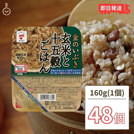 【500円OFFクーポン配布中】 金のいぶき 玄米と十五穀ごはん 160g 48個 たいまつ食品　国産 玄米 レンジ レトルト パックご飯 ご飯 十五穀 ごはんパック キヌア