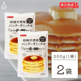 【500円OFFクーポン配布中】 砂糖不使用 パンケーキミックス 200g 2袋 みたけ グルテンフリー ビーガンパンケーキ 国産米粉 小麦粉 大豆粉 米粉 ミックス粉 みたけ食品工業 パンケーキ ケーキ みたけ食品