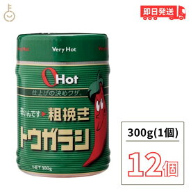 【スーパーSALE最大2000円OFF】 富士食品 OHot グリーン 300 12個 粗挽きトウガラシ 300g オーホット 業務用 辛い調味料 辛味調味料 業務用食品 業務用食材 食品 粗挽きトウガラシ 激辛 父の日 早割