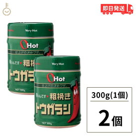 【スーパーSALE最大2000円OFF】 富士食品 OHot グリーン 300 2個 粗挽きトウガラシ 300g オーホット 業務用 辛い調味料 辛味調味料 業務用食品 業務用食材 食品 粗挽きトウガラシ 激辛 父の日 早割