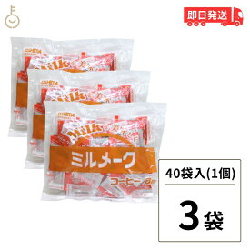 【マラソン限定！最大2000円OFF】 大島食品 ミルメーク コーヒー 3袋 (8g×40個) 専用 ストロー付き 業務用 コーヒー ミルク 顆粒 給食 コーヒーミルク ミルクコーヒー コーヒー用ミルク インスタント コーヒー みるめーく コーヒー味 ランキング 福袋