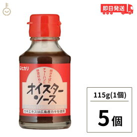 【25日限定ポイント2倍！最大2000円OFF】 ヒカリ オイスターソース 115g 5個 光食品 ヒカリ食品 オイスター ソース 無添加 化学調味料 保存料 着色料無添加 牡蛎 かき 国内産 父の日 早割