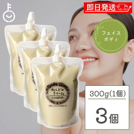 ボディクレイ ねんどのクリーム 300g 3個 新潟産 モンモリロナイト オーガニックコスメ 手作りコスメ cosmetic cosmeticcare ケア care 毛穴ケア 毛穴 黒ずみ 角質 除去 乾燥肌 敏感肌 パック 送料無料 父の日 早割