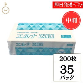 【マラソン限定！最大2000円OFF】 日本製 太洋紙業 ペーパータオル エルナ 中判 200枚 35袋 使い捨て 紙 ペーパータオル 衛生 キッチンペーパー 業務用 大容量 キッチン ペーパーふきん 手拭き 使い捨て 紙タオル ピロー ポップアップ エンボス加工 再生紙 福袋