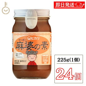 【25日限定ポイント2倍！最大2000円OFF】 光食品 麻婆の素 225g 24個 無添加 麻婆豆腐 マーボー豆腐 麻婆 麻婆春雨 麻婆ナス 料理の素 中華 中華料理 料理 国産有機 有機 有機純米酢 純米酢 国産 国内 日本 送料無料 父の日 早割