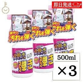 友和 Tipo's 超撥水コーティング剤 弾き 500ml 3個 撥水 ティポス 超撥水 コーティング カビ 水垢 撥水 超撥水 浴室 浴槽 キッチン 壁 防汚 トイレ 便器 湯アカ 雑菌 カビ コケ フッ素樹脂 長期持続 スプレー 父の日 早割