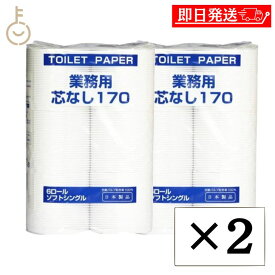 【レビュー投稿で500円OFFクーポン】 太洋紙業 芯なしトイレットペーパー 6ロール 170m ×2 芯なし トイレット ペーパー トイレットペーパー シングル 業務用 大容量 日用品 日用品雑貨 ペーパー paper ソフトシングル 古紙100％ ミシン目無し トイレ ランキング 福袋