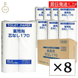 【レビュー投稿で500円OFFクーポン】 太洋紙業 芯なしトイレットペーパー 6ロール 170m ×8 芯なし トイレット ペーパー トイレットペーパー シングル 業務用 大容量 日用品 日用品雑貨 ペーパー paper ソフトシングル 古紙100％ ミシン目無し トイレ ランキング 福袋