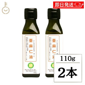 【マラソン限定！最大2000円OFF】 NBR 亜麻仁油 110g 2本 国内搾油 保存料 酸化防止剤 無添加 不使用 低温圧搾 アマニ油 アマニオイル あまに 亜麻仁 オイル 油 あぶら αリノレン酸 オメガ3系脂肪酸 フレッシュ 瓶 オメガ3 送料無料 ランキング 父の日2026 福袋