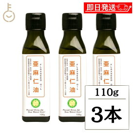 【マラソン限定！最大2000円OFF】 NBR 亜麻仁油 110g 3本 国内搾油 保存料 酸化防止剤 無添加 不使用 低温圧搾 アマニ油 アマニオイル あまに 亜麻仁 オイル 油 あぶら αリノレン酸 オメガ3系脂肪酸 フレッシュ 瓶 オメガ3 送料無料 ランキング 父の日2026 福袋