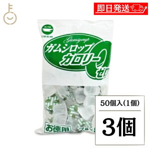 【レビュー投稿で500円OFFクーポン】 日新製糖 ガムシロップ カロリーゼロ CZ-50 7g 3個 シロップ ダイエット ダイエット中 スクラロース エリスリトール コーヒー 紅茶 ミルク アイスティー ヨ