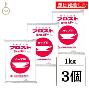 y}\Iő2000~OFFz V tXgVK[ 1kg 3 Jbv  Ƃ VK[ sugar tXgVK[ [Og ٍޗ ٗp  󍻓 Oj[ N