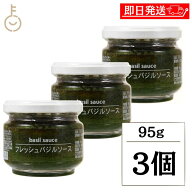 【レビュー投稿で500円OFFクーポン】 バジル バジルソース ファインドニューズ フレッシュバジルソース 9…