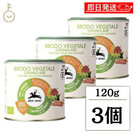 【マラソン限定！最大2000円OFF】 アルチェネロ 有機野菜ブイヨン パウダータイプ 120g 3個 化学調味料 酵母エキス 保存料 着色料 香料 無添加 日仏貿易 有機JAS 有機 野菜 ブイヨン 顆粒 EU有機認定 オーガニック イタリア 香味野菜 香味 スパイス ベジタブル