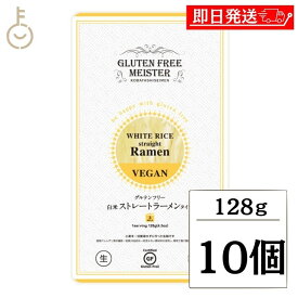 【レビュー投稿で500円OFFクーポン】 小林製麺 グルテンフリーヌードル ラーメンストレート128g ×10 小林生麺 グルテンフリー 生麺 ストレート麺 小麦粉不使用 お米 グルテンカット ダイエット ラーメン ヴィーガン 糖質カット 糖質制限 インスタント 袋麺 健康