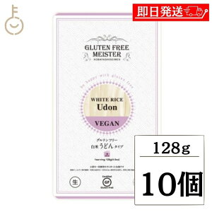 【レビュー投稿で500円OFFクーポン】 小林製麺 グルテンフリーヌードル うどん 128g ×10 小林生麺 グルテンフリー ヌードル 麺 めん 白米うどん お米うどん 米麺 ライスヌードル ライス麺 ライ