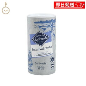 【レビュー投稿で500円OFFクーポン】 ゲランドの塩 顆粒 250g セルマランド ゲランド しお シオ 調味料 食塩 送料無料 フランス ブルターニュ地方 ゲランド塩田 海塩 天日塩 天然物 あら塩 顆粒状 ボックスタイプ ランキング2026 ポイント消化 福袋
