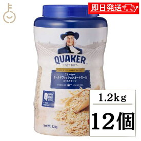 クエーカー オールドファッション オートミール 1.2kg 12個 QUAKER オーツ麦 えん麦 燕麦 大容量 オーストラリア産 穀物100% シリアル フレーク 全粒 シリアル 輸入菓子 父の日 早割