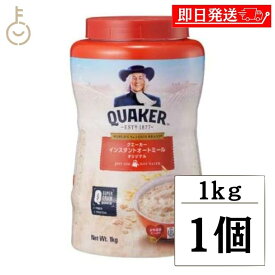 クエーカー インスタントオートミール オリジナル 1kg QUAKER オーツ麦 えん麦 燕麦 大容量 オーストラリア産 穀物100% シリアル フレーク 全粒 シリアル 父の日 早割