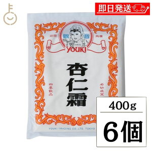 【レビュー投稿で500円OFFクーポン】 ユウキ食品 杏仁霜 400g 6個 業務用 常温保存 甜杏仁パウダー アーモンドパウダー 杏仁豆腐 杏仁プリン 杏仁の素 アンニンソウ 杏仁 粉 杏仁パウダー 調整