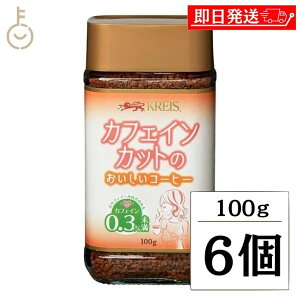 yubNtCf[Iő2000~OFFz NCX JtFCJbĝR[q[ 100g ×6 df JtFCXR[q[ JtFCX CX^g CX^gR[q[ J