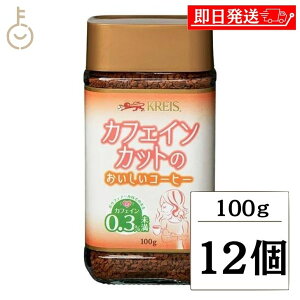 yubNtCf[Iő2000~OFFz NCX JtFCJbĝR[q[ 100g ×12 df JtFCXR[q[ JtFCX CX^g CX^gR[q[ J