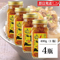 【スーパーSALE最大2000円OFF】 スタミナ一番 なめ茸 瓶 400g 4個 ニンニク ご飯のお供 瓶詰め にんにく …