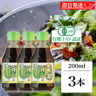 【マラソン限定！最大2000円OFF】 光食品 有機青じそノンオイルドレッシング 200ml 3個 香料 保存料 調味…