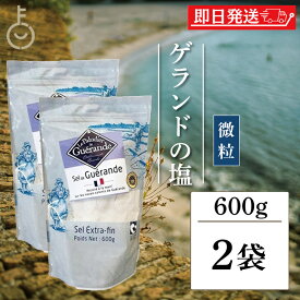 【レビュー投稿で500円OFFクーポン】 ゲランドの塩 塩 天日塩 微粒 600g 2袋 エクストラファン 調味料 食塩 セルマランドゲランド 製菓 製パン お菓子 お料理に 塩 業務用 フランス しお ソルト 海塩 ゲランド 高級レストラン ランキング2026 福袋