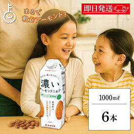 【レビュー投稿で500円OFFクーポン】 筑波乳業 濃いアーモンドミルクたっぷり食物繊維1000ml 6本 アーモンドミルク アーモンド ミルク 濃い 植物繊維 植物性ミルク 植物性 添加物不使用 乳製品不使用 砂糖不使用 パック 送料無料 ランキング ブラックフライデー2025