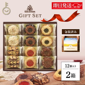 【マラソン限定！最大2000円OFF】 ベイクドケーキ ロシアケーキ 中山製菓 12個入 2箱 クッキー お菓子 ギフト 詰め合わせ スイーツ ギフトセット 焼き菓子 洋菓子 BCP-12 RCP-10 プレゼント ギフト ロシアンクッキー ロシアケーキ ロシアン クッキー ツマガリ お中元2025