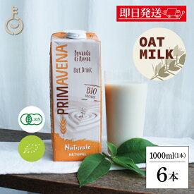 【マラソン限定！最大2000円OFF】 プリマベーナ オーガニック オーツミルク 砂糖不使用 1L 1000ml 6本 保存料 着色料 香料 化学調味料 無添加 有機JAS PRIMAVENA アルマテラ JAS認定 オーツ麦 オーツ ヴィーガン ビーガン ミルク オートミルク 植物性ミルク 福袋