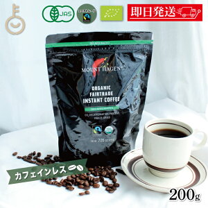 【レビュー投稿で500円OFFクーポン】 コーヒー 珈琲 マウントハーゲン インスタント カフェインレス インスタントコーヒー詰替用 200g ノンカフェイン デカフェ オーガニック 妊婦 オーガニッ