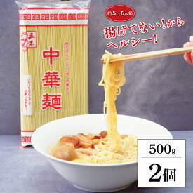 【レビュー投稿で500円OFFクーポン】 五木食品 中華麺 乾麺 業務用 500g 2個 ラーメン 乾麺 麺のみ 中華麺 乾麺 麺 あんかけ 中華 麺 のみ めん 袋麺 焼きそば ラーメン 五木 いつき レシピ 料理 アレンジ 温 冷 ゆでる ランキング 業務用 大容量 送料無料