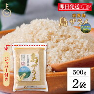 【マラソン限定！最大2000円OFF】 薩南製糖 島ザラメ 500g 2袋 薩南 製糖 ざら糖 国産 煮豆 喜界島産 サ…