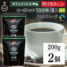 【マラソン限定！最大2000円OFF】 コーヒー 珈琲 マウントハーゲン インスタント カフェインレス インスタントコーヒー詰替用 200g 2個 ノンカフェイン デカフェ オーガニック 妊婦 オーガニックコーヒー アラビカ種 詰め替え 詰替用 有機コーヒー豆 有機栽培 有機JAS