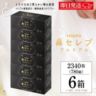 【マラソン限定！最大2000円OFF】 ＼楽天ランキング1位／ 鼻セレブ プレミアム ティッシュ BOXティッシュ…