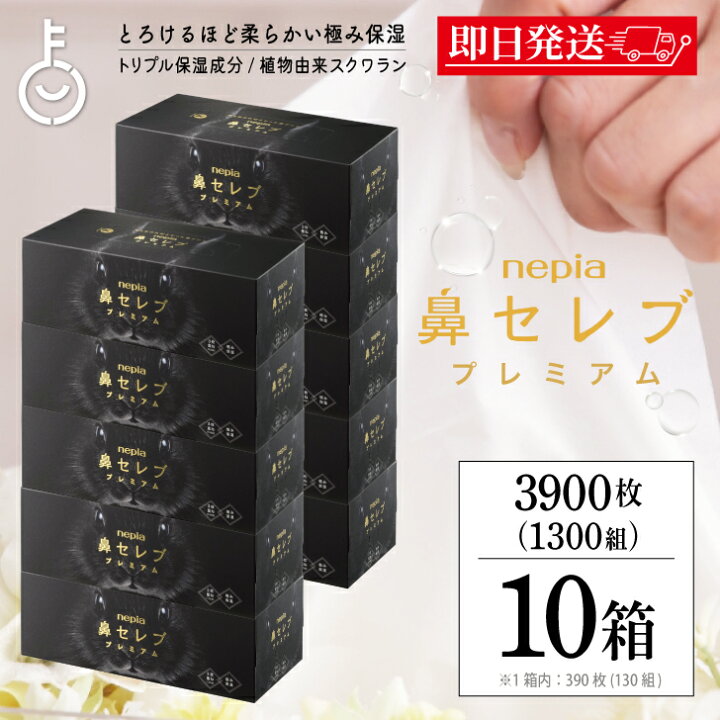 楽天市場】【マラソン限定！最大2000円OFF】 鼻セレブ プレミアム 