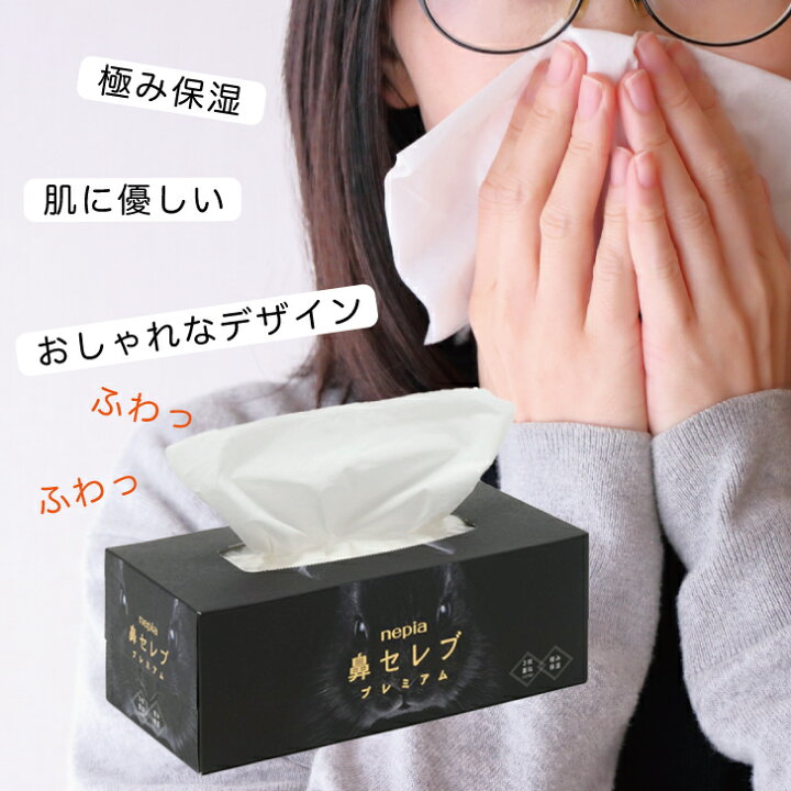 楽天市場】【マラソン限定！最大2000円OFF】 鼻セレブ プレミアム 