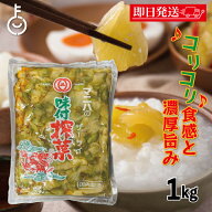【マラソン限定！最大2000円OFF】 マニハ 味付け ザーサイ 1kg 1個 搾菜 ざーさい マニハ食品 業務用 お…
