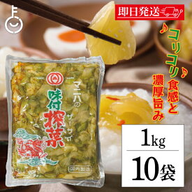 【レビュー投稿で500円OFFクーポン】 マニハ 味付け ザーサイ 1kg 10個 搾菜 ざーさい マニハ食品 業務用 おつまみ 中華搾菜 ご飯のお供 漬物 漬け物 そうざい 惣菜 つまみ 送料無料 最強配送 ランキング お中元2025