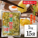 【マラソン限定！最大2000円OFF】 マニハ 味付け ザーサイ 1kg 15個 搾菜 ざーさい マニハ食品 業務用 おつまみ 中華…