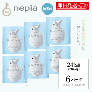 【マラソン限定!最大2000円OFF】 ネピア おしりセレブ トイレットペーパー 4ロール 6個 トイレットロール ダブル 無香料 40m巻 2枚重ね 高級トイレットペーパー トイレ トイレ用品 おしりふき