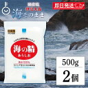 【9日限定！最大5%OFF】 ＼楽天ランキング1位／ 塩 あらしお 海の精 赤ラベル 伝統海塩 500g 2袋 お塩 塩 天日塩 平釜 伊豆大島産海水100% ミネラル 天日 天然塩 送料無料 漬物 梅干し 塩にぎり ランキング お中元2025